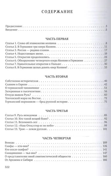 КЪЛПЬ. Страна Лебедия. Сенсационные лингвистические открытия по поводу топонима "Колпино"! - фото 2