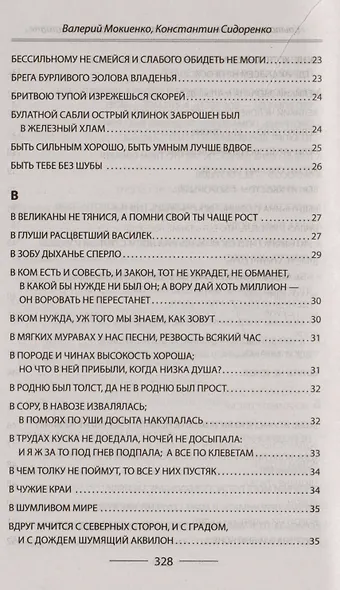 Крылатые выражения, литературные образы и цитаты из басен Ивана Андреевича Крылова - фото 4