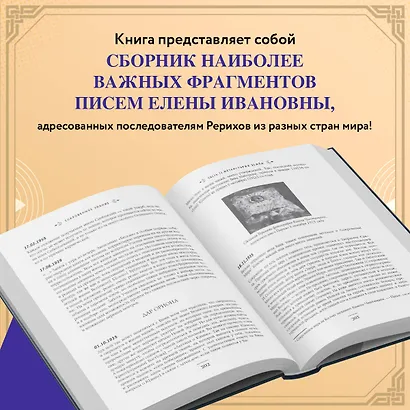 Сокровенное знание. Теория и практика Агни Йоги (новый формат) - фото 7