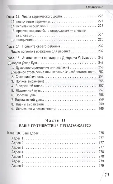 Нумерология - путь самопознания. Руководство для начинающих - фото 7
