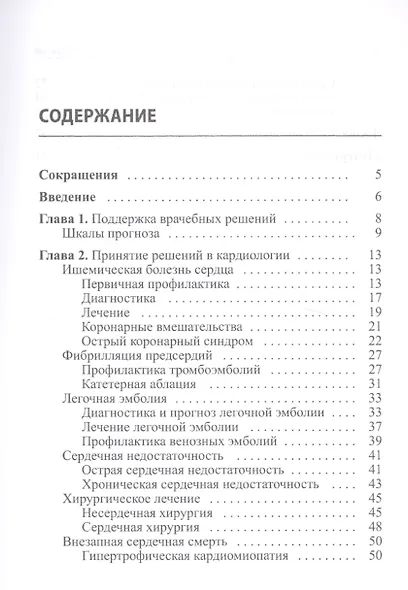 Принятие решений и шкалы в кардиологии - фото 2