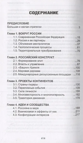 Русский феномен - фото 2