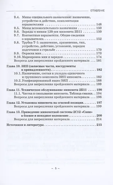Минометная система 2С12 "Сани". Учебник - фото 4