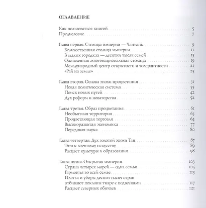 Нравы Золотой эпохи Тан. Бессмертная поэзия и процветание "Золотой" эпохи Тан - фото 2