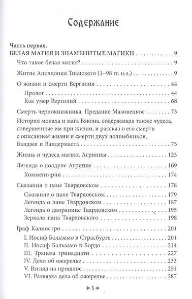 Белая магия иль сокровищница тайных наук и чудесных действий природы - фото 2