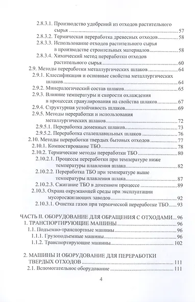 Инженерное обеспечение обращения с отходами. Учебное пособие - фото 3
