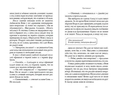 Притяжение - фото 12