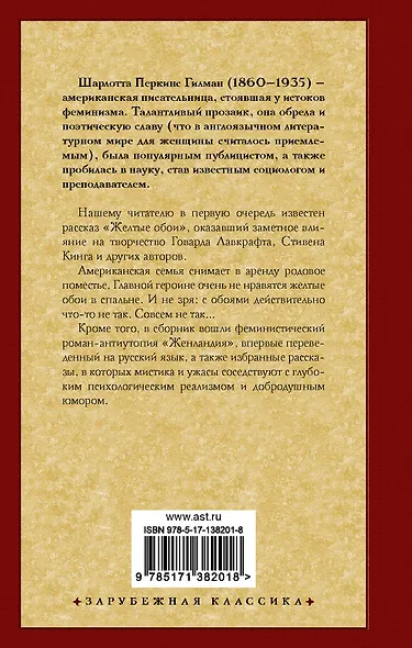 Желтые обои, Женландия и другие истории - фото 2