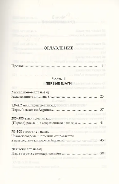 Одиссея генов - фото 2