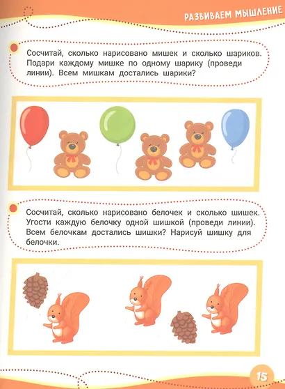 Годовой курс развивающих занятий. Для детей 2-3 лет - фото 5