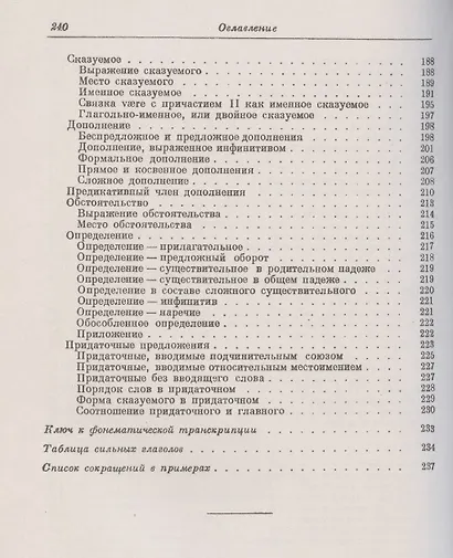 Грамматика норвежского языка - фото 4