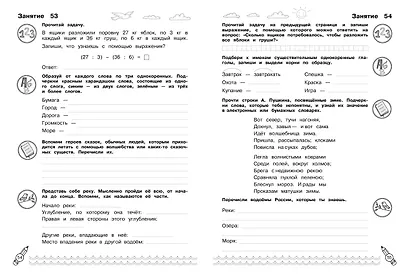 Комплексные летние задания. Переходим в 3-й класс - фото 8