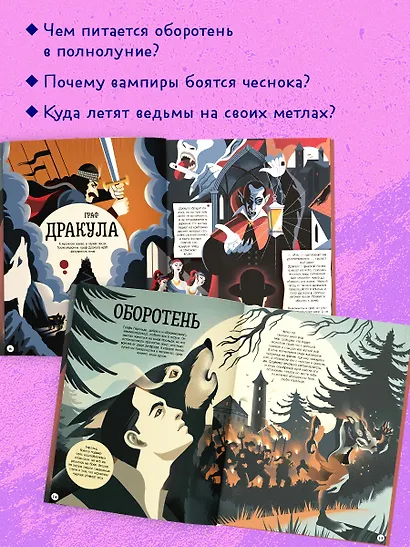 От Дракулы до Франкенштейна. Путеводитель по миру ужастиков - фото 5