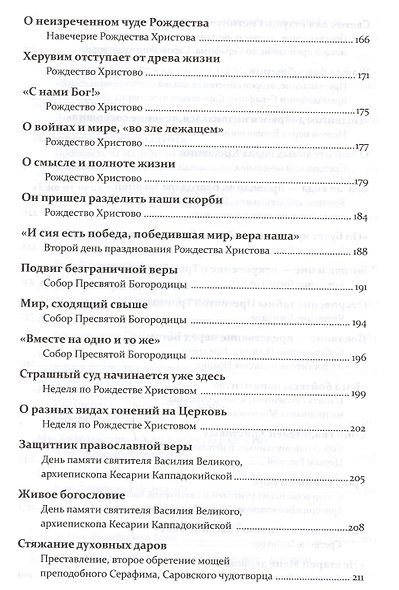 Проповеди. Том I Праздники - фото 6