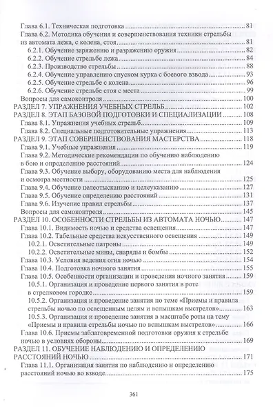 Базовая школа и методика обучения меткой стрельбе из автомата. Учебное пособие - фото 3