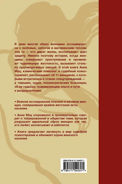 Любовь, которая убивает. Истории женщин, перешедших черту - фото 2