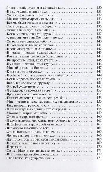 Насквозь. Стихи - фото 5