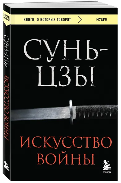Искусство войны - фото 3