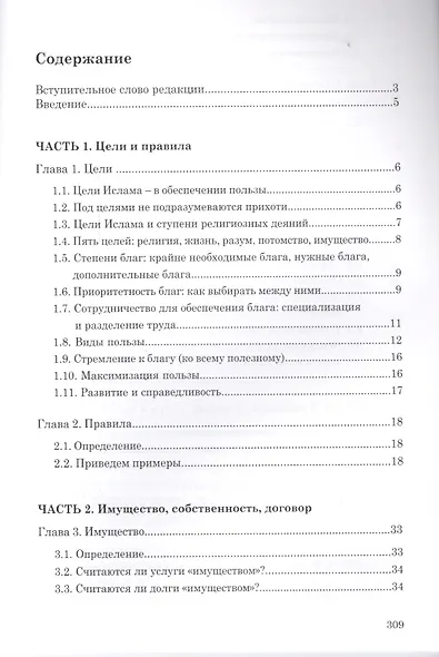 Фикх имущественных отношений (2 изд) аль-Мисри - фото 2