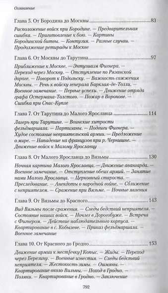 Походные записки артиллериста. 1812-1816 - фото 3