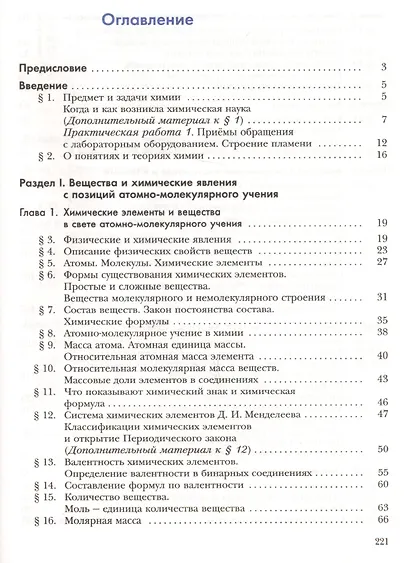Химия. 8 класс. Учебник - фото 2