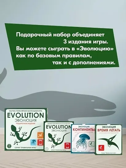 Настольная игра «Эволюция». Подарочный набор - фото 12