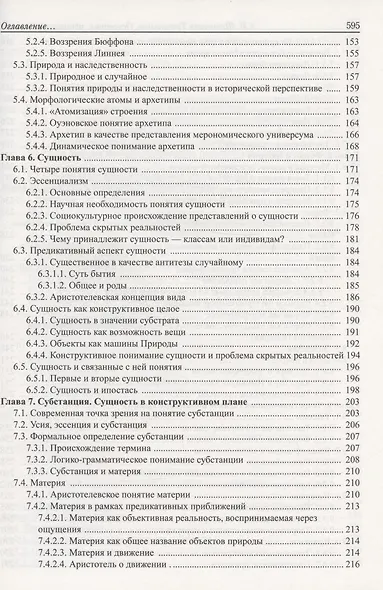 Таксономия. Основания, принципы и правила - фото 4