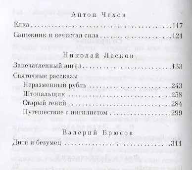 Чудо рождественской ночи - фото 3