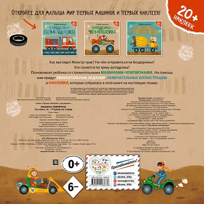 Машины-чемпионы (+ наклейки) - фото 2