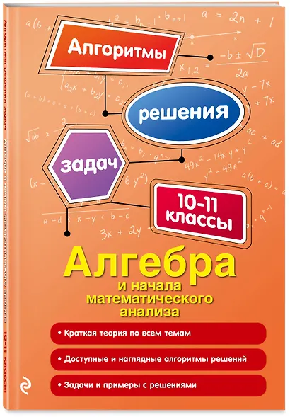 Алгебра и начала математического анализа. 10-11 классы - фото 3
