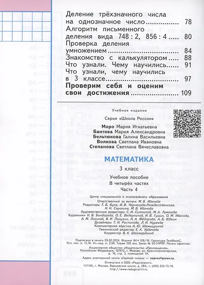 Математика. 3 класс. Учебное пособие. В 4 частях. Часть 3 (для слабовидящих обучающихся) - фото 3