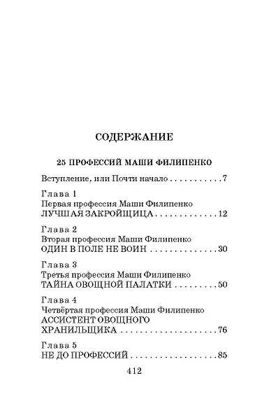 25 профессий Маши Филипенко. Сказочные повести - фото 5