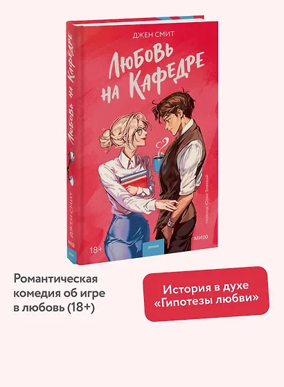 Любовь на кафедре - фото 4