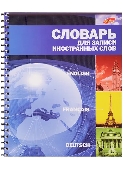 Тетрадь для записи иностранных слов Academy Style, А5, 80 листов, в ассортименте - фото 9