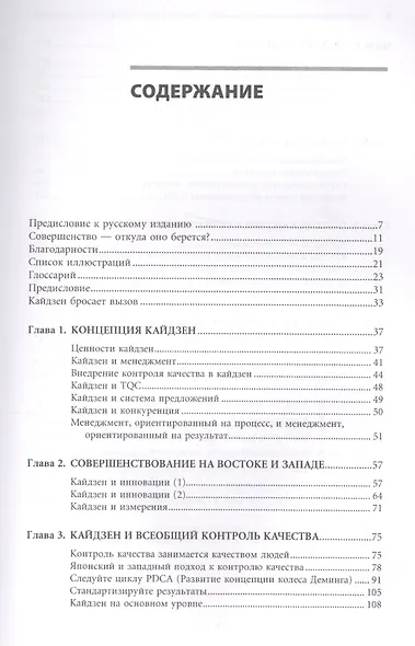 Кайдзен: Ключ к успеху японских компаний - фото 2