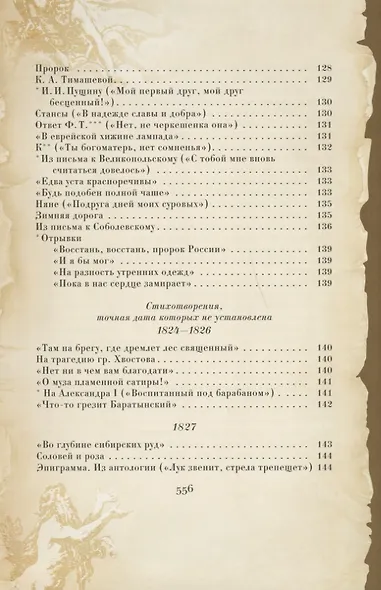 Духовной жаждою томим - фото 6