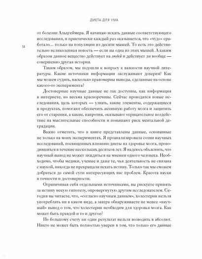 Диета для ума. Научный подход к питанию для здоровья и долголетия - фото 8