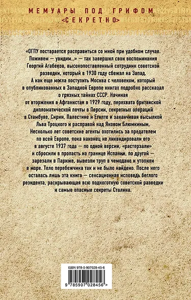 Секретная политика Сталина. Исповедь резидента - фото 2