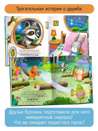 Звёзды для кролика - фото 3