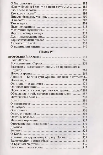 Откровение мистерии. О паре - фото 3
