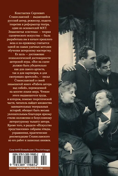 Работа актера над собой. Искусство представления - фото 2
