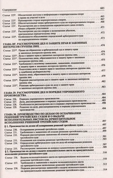 Комментарий к АПК РФ. - фото 14