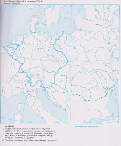 Всеобщая история. История Нового времени. XVIII век. 8 класс. Контурные карты - фото 3