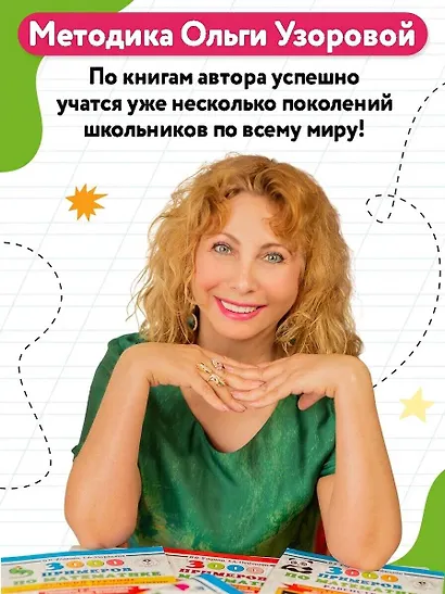 Тренажер по русскому языку. 2 класс - фото 9