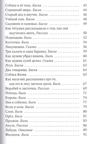 Рассказы для детей: сборник - фото 3