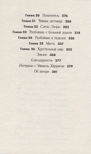 Вихрь колдовства - фото 6