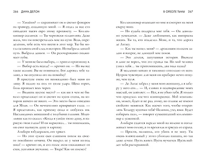 В ореоле тьмы - фото 7