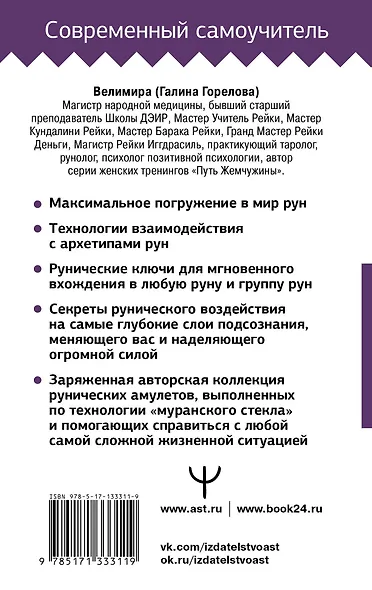 Руны! Большой понятный самоучитель. Все подробно и «по полочкам» - фото 2