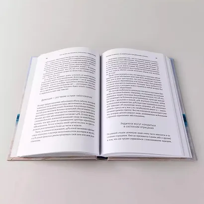 Деменция: Как жить, если близкий человек болен. Полное руководство по общению, помощи и уходу - фото 12