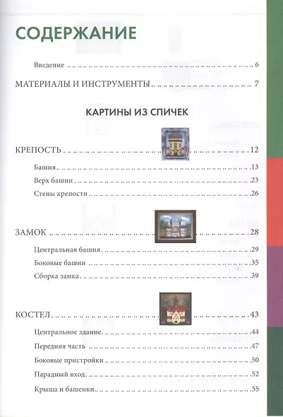 Удивительные поделки из спичек - фото 2